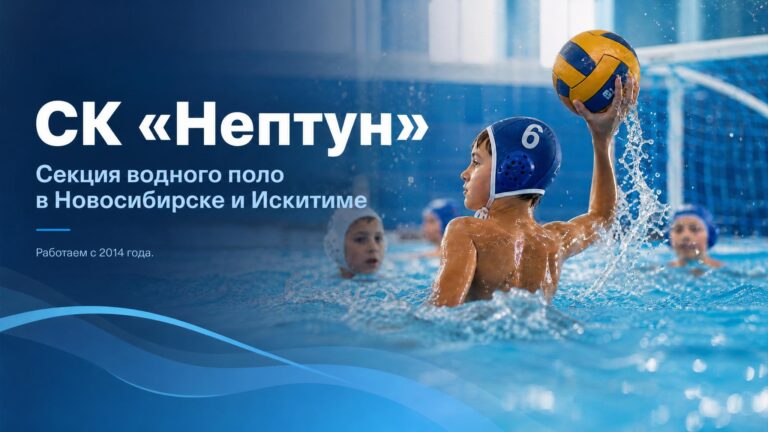Спортивная компания Нептун Новосибирск по водному поло